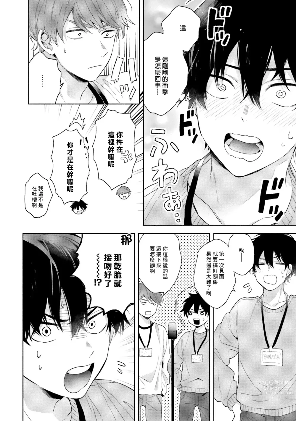 Page 16 of manga 临场即兴恋人