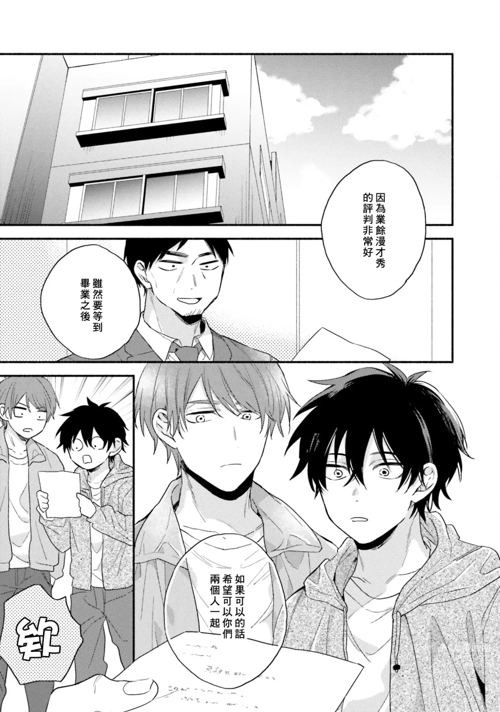 Page 151 of manga 临场即兴恋人