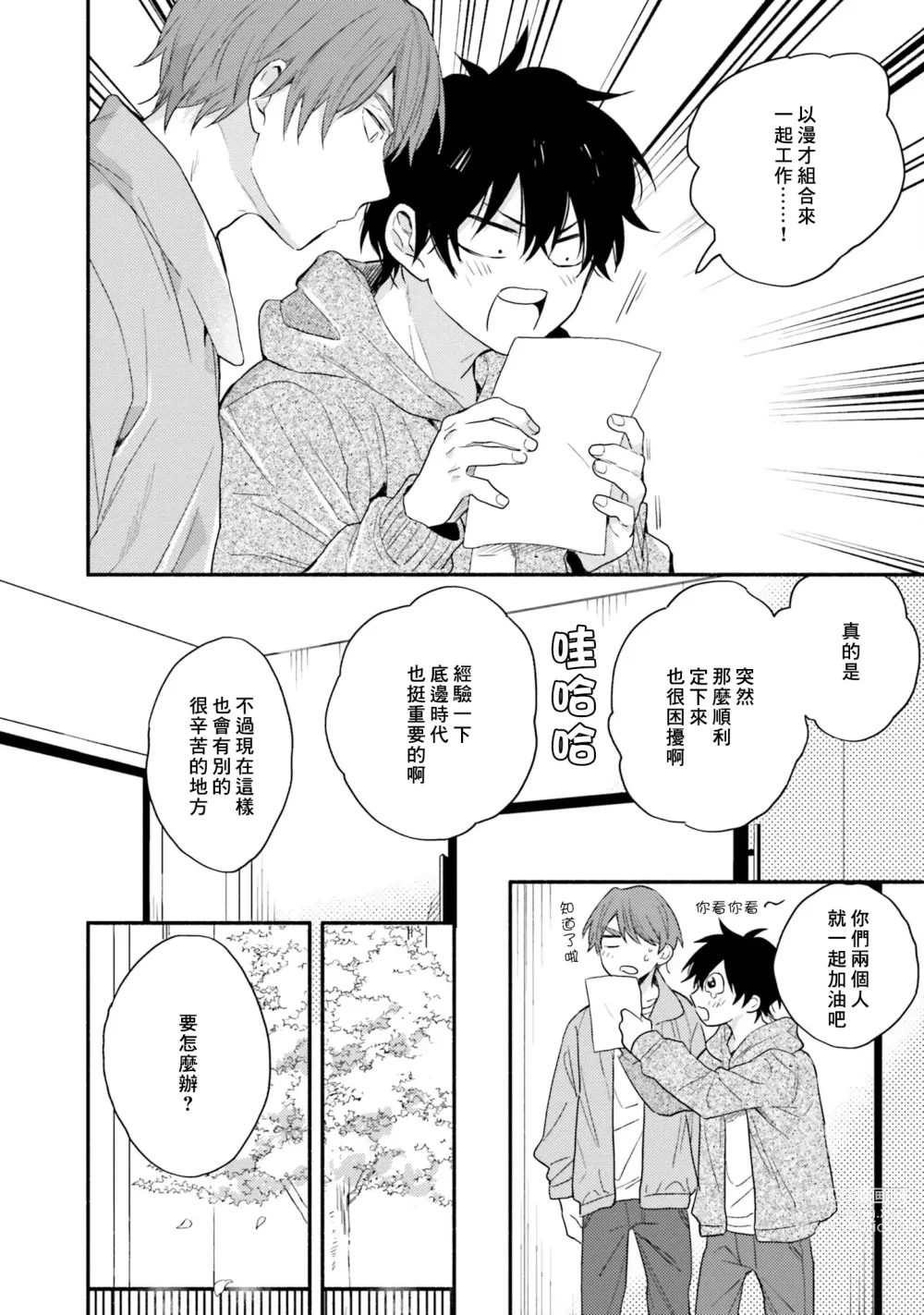 Page 152 of manga 临场即兴恋人