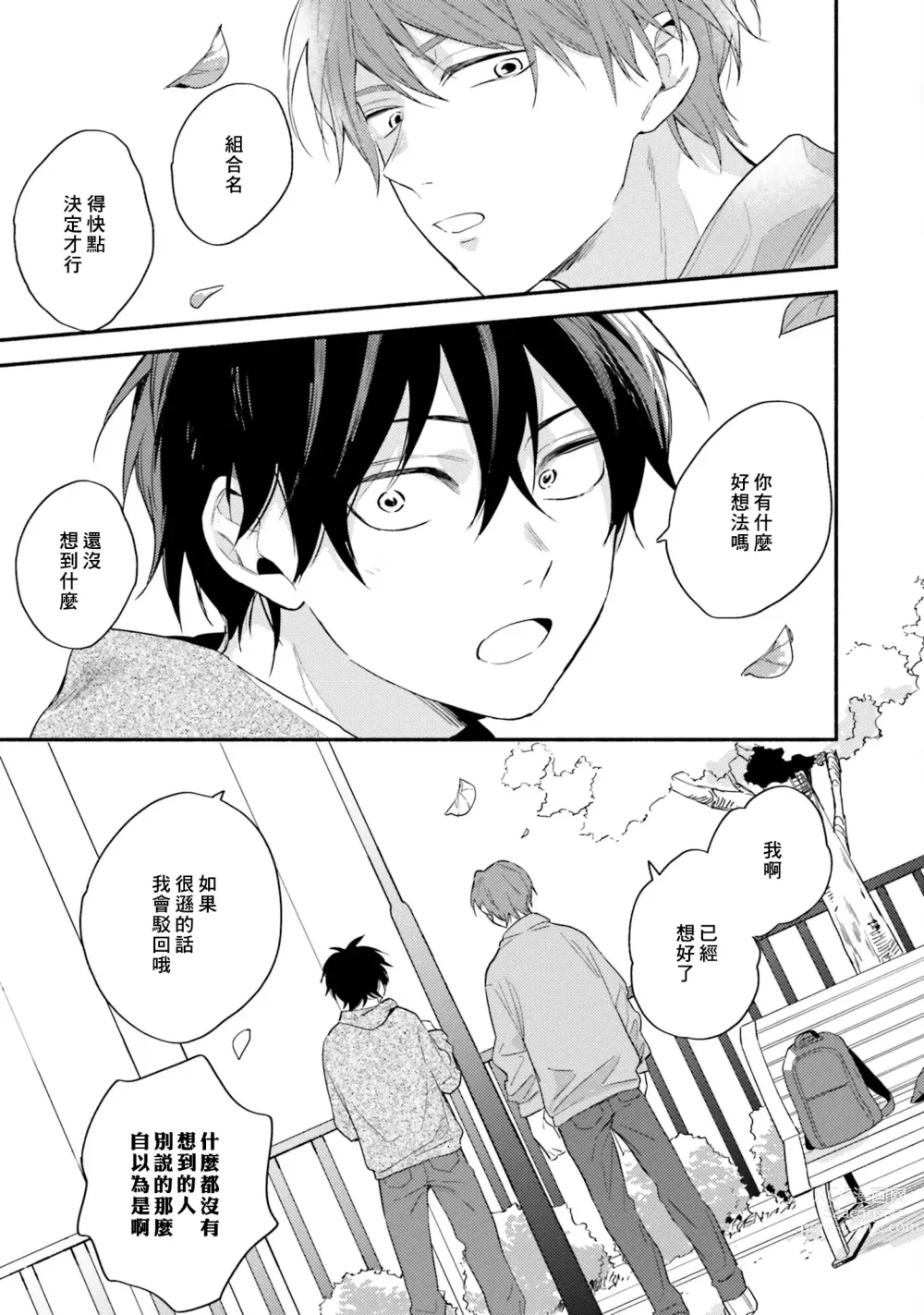 Page 153 of manga 临场即兴恋人