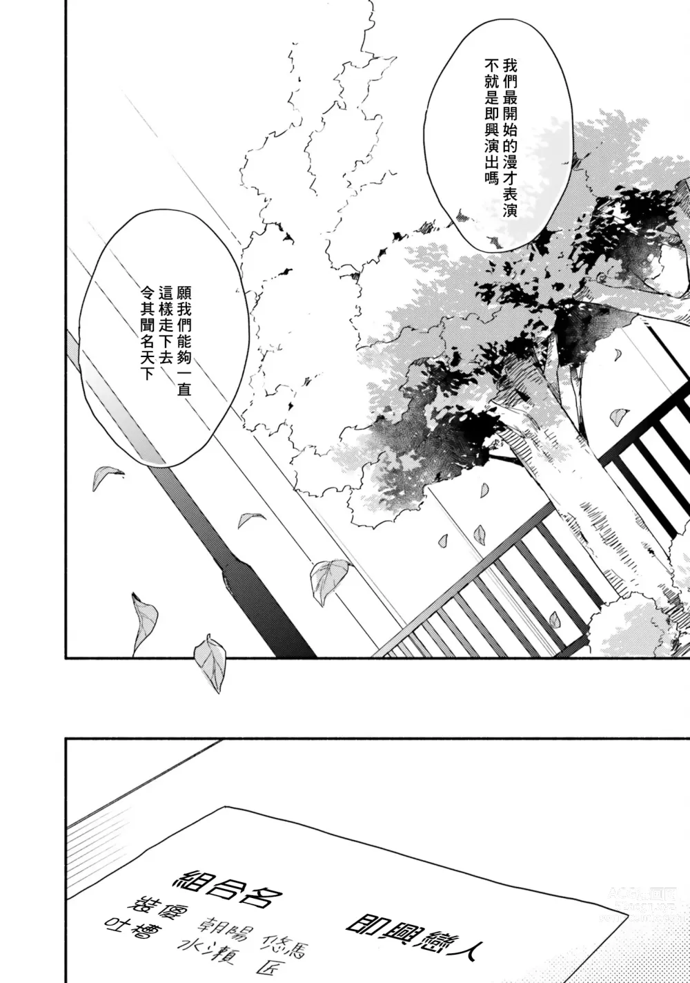 Page 154 of manga 临场即兴恋人