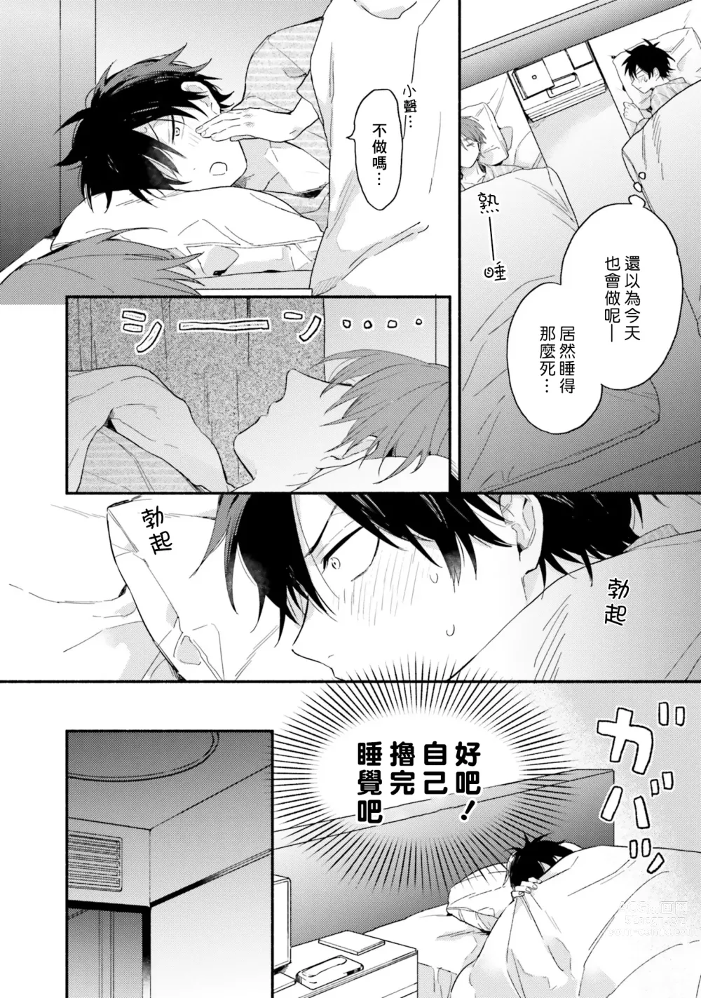 Page 158 of manga 临场即兴恋人