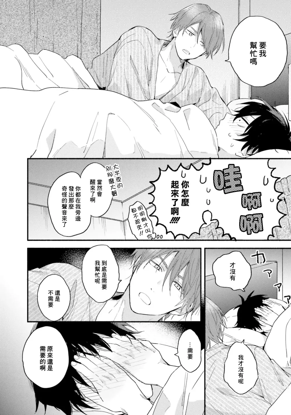 Page 160 of manga 临场即兴恋人