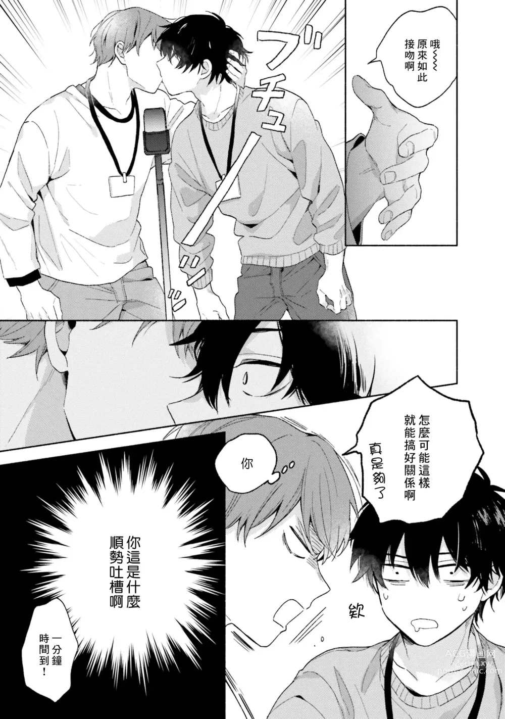 Page 17 of manga 临场即兴恋人