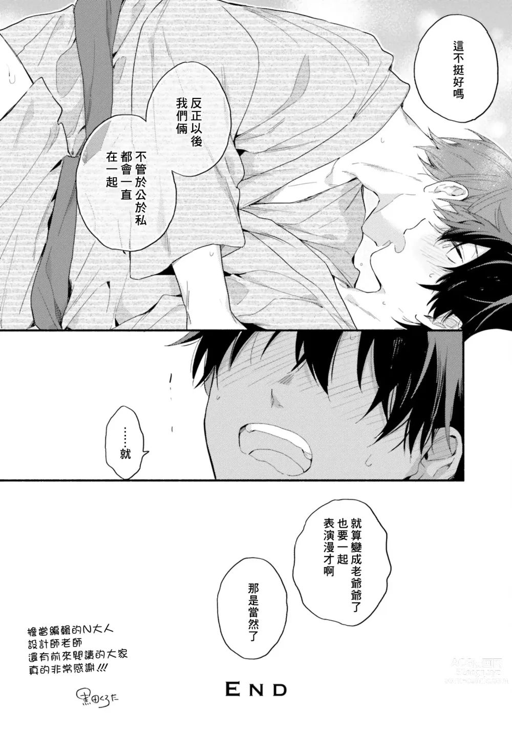 Page 163 of manga 临场即兴恋人