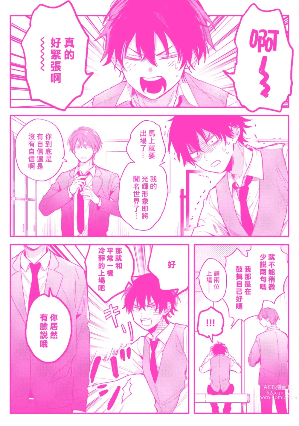 Page 166 of manga 临场即兴恋人