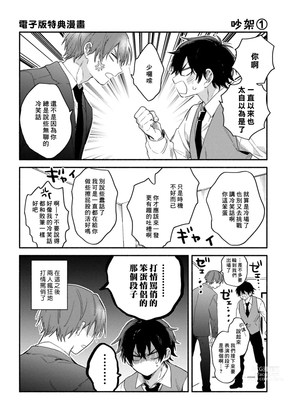 Page 168 of manga 临场即兴恋人