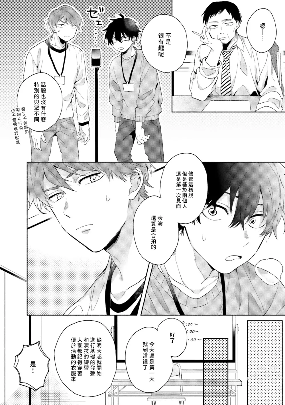 Page 18 of manga 临场即兴恋人