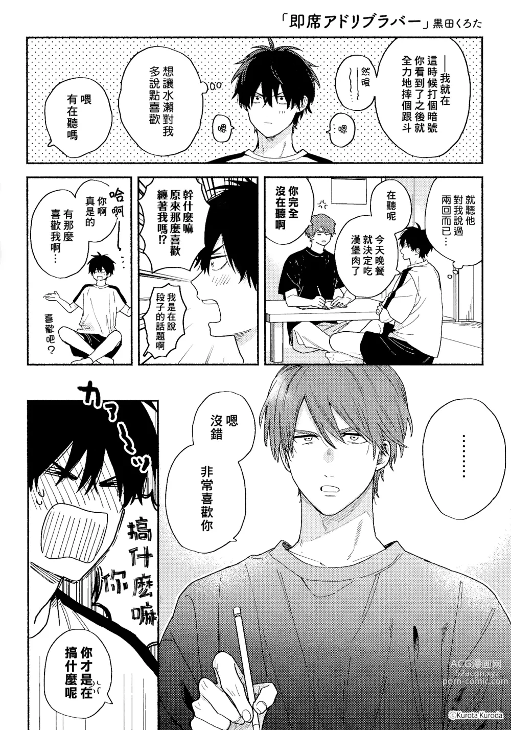 Page 183 of manga 临场即兴恋人