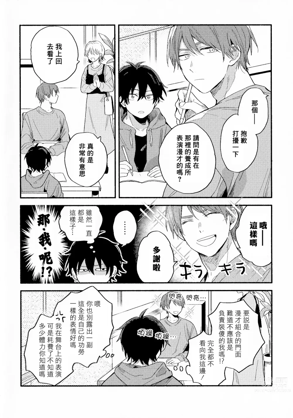 Page 185 of manga 临场即兴恋人