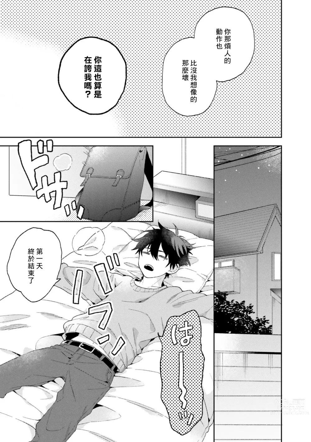 Page 21 of manga 临场即兴恋人