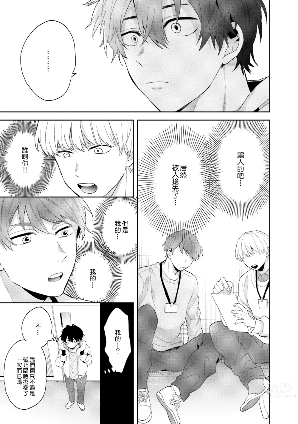 Page 23 of manga 临场即兴恋人