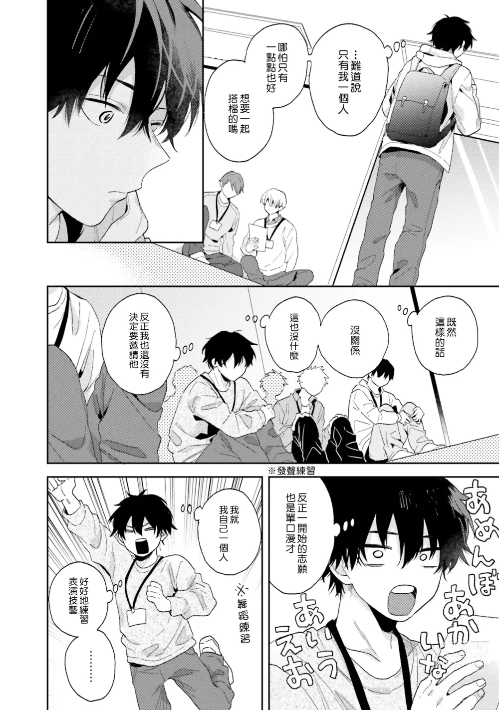 Page 24 of manga 临场即兴恋人