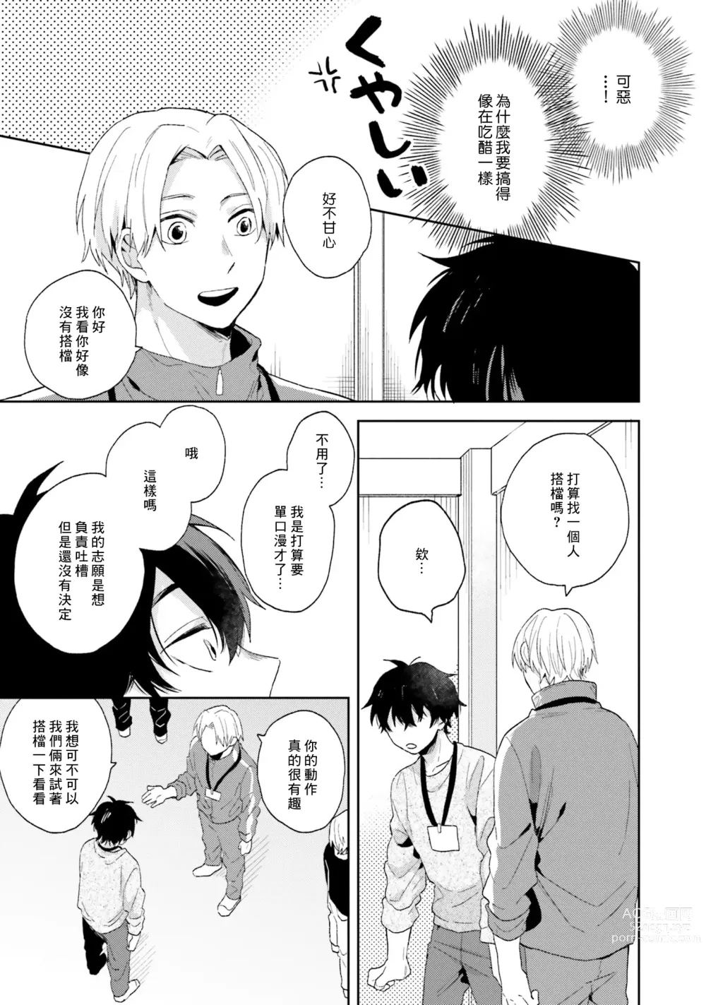 Page 25 of manga 临场即兴恋人