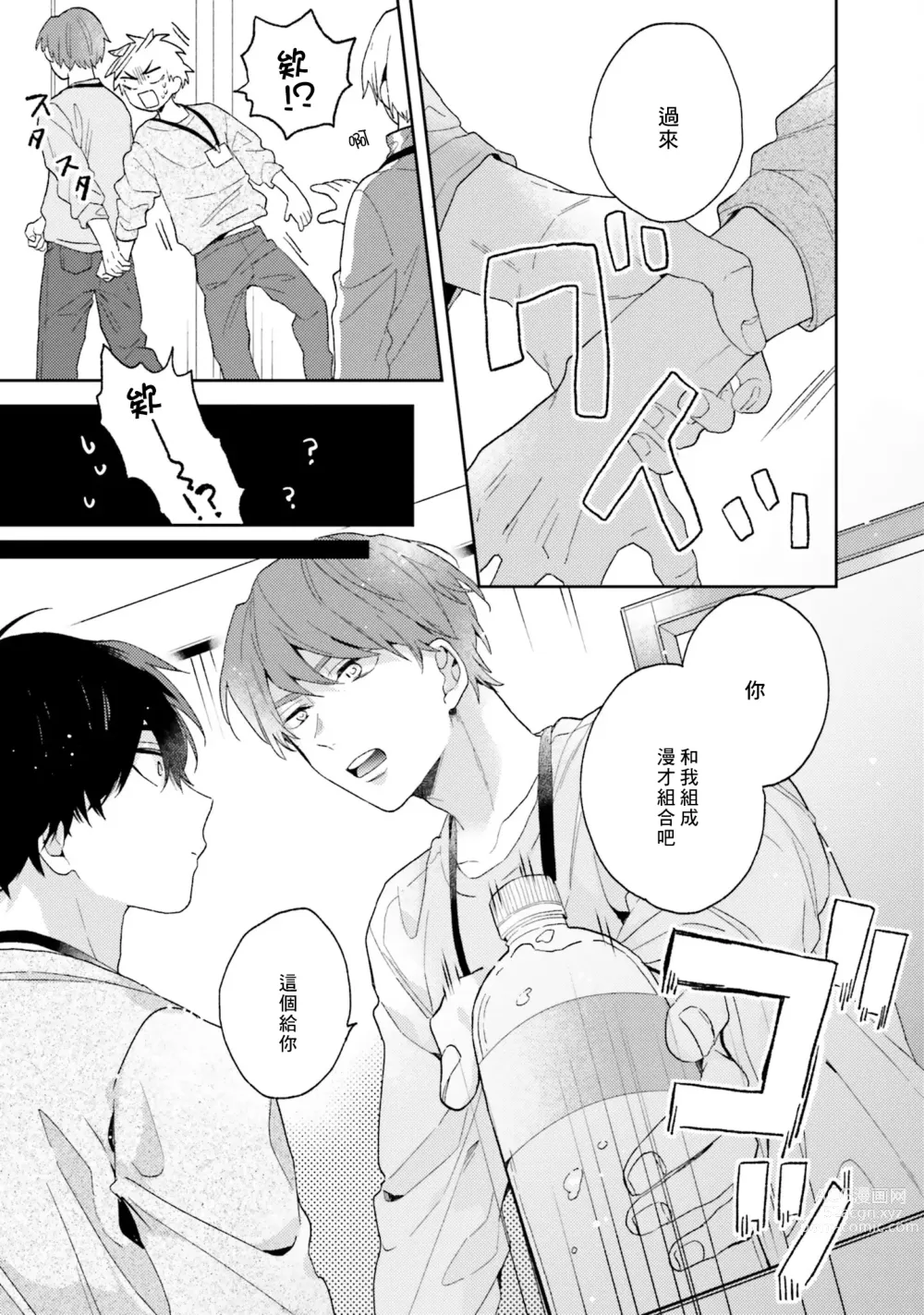 Page 27 of manga 临场即兴恋人