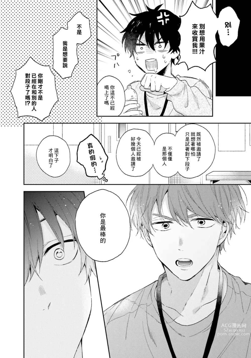 Page 28 of manga 临场即兴恋人