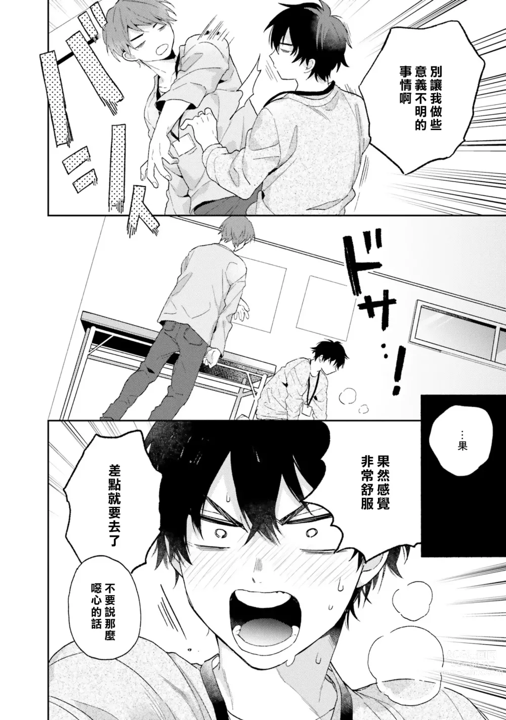 Page 30 of manga 临场即兴恋人