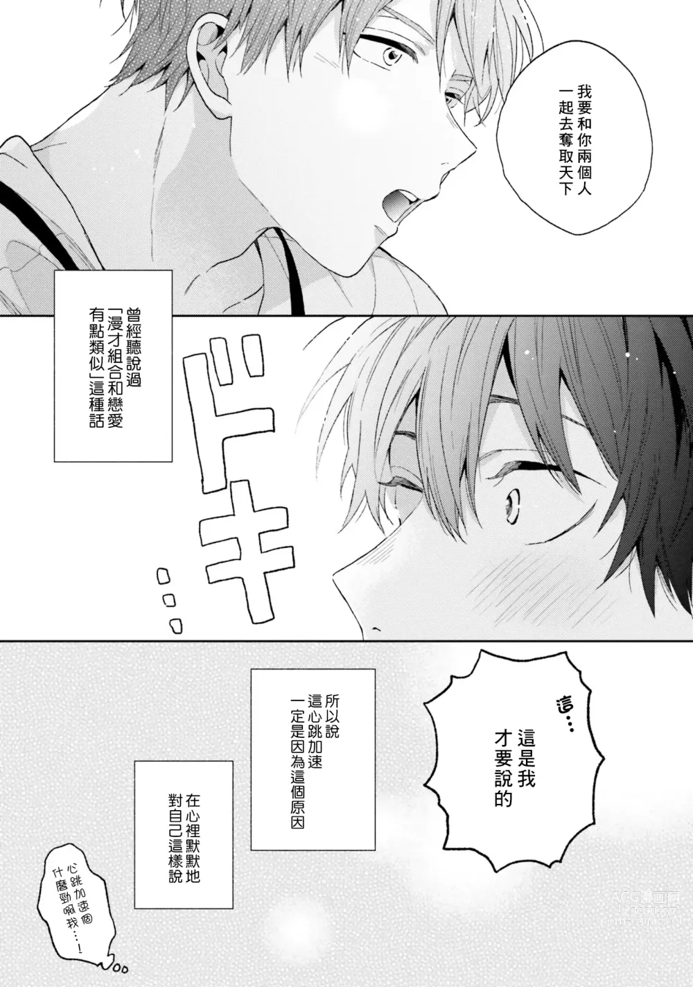 Page 32 of manga 临场即兴恋人