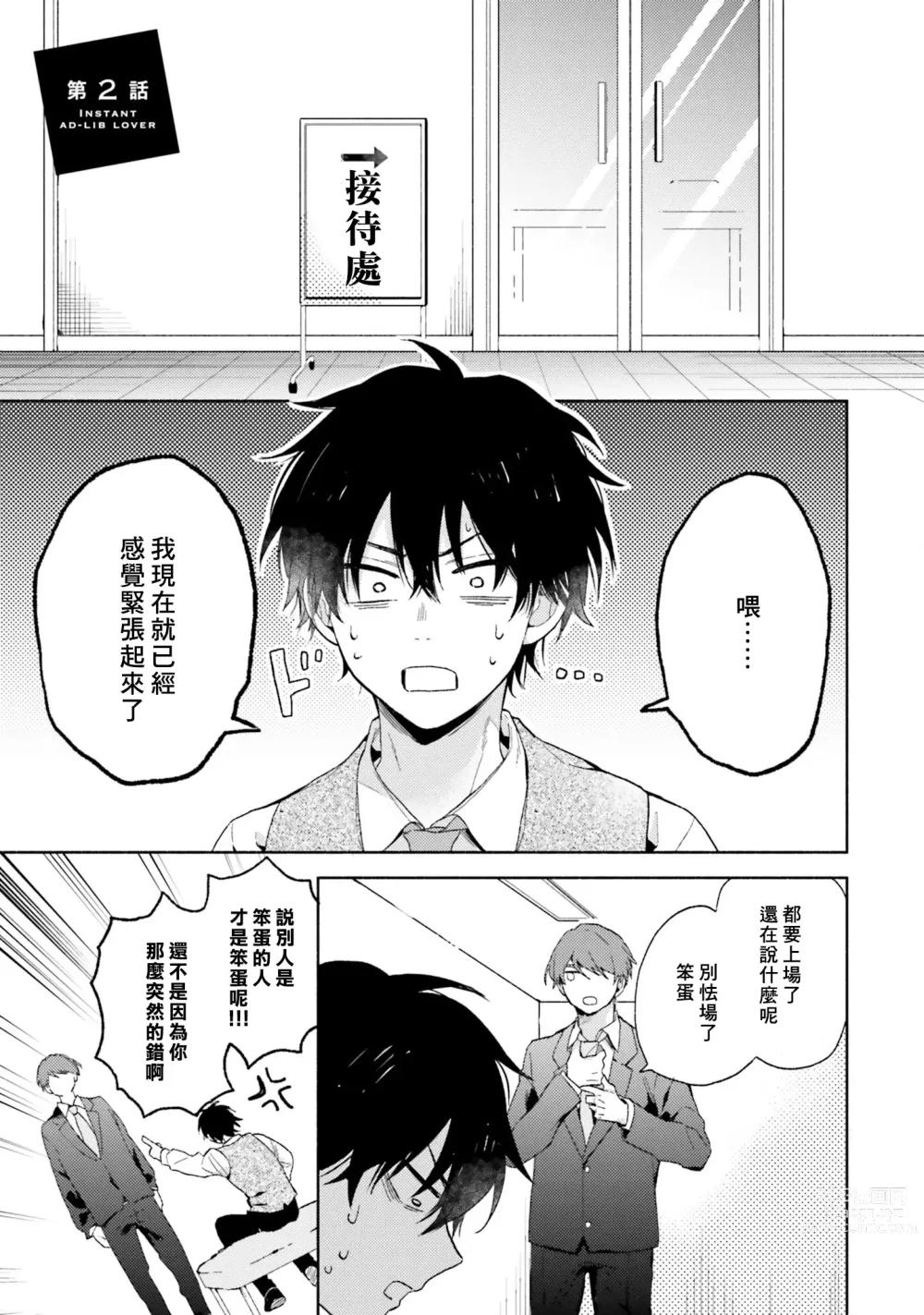 Page 33 of manga 临场即兴恋人