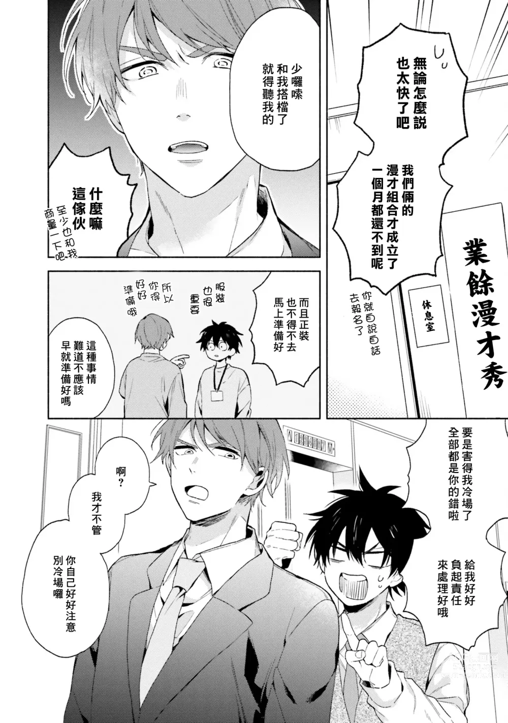 Page 34 of manga 临场即兴恋人