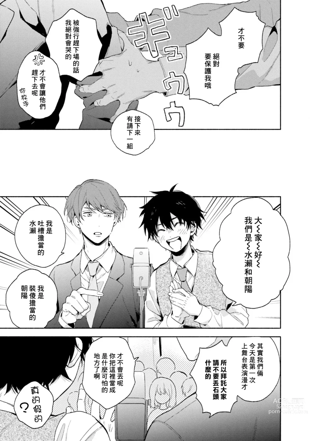 Page 35 of manga 临场即兴恋人