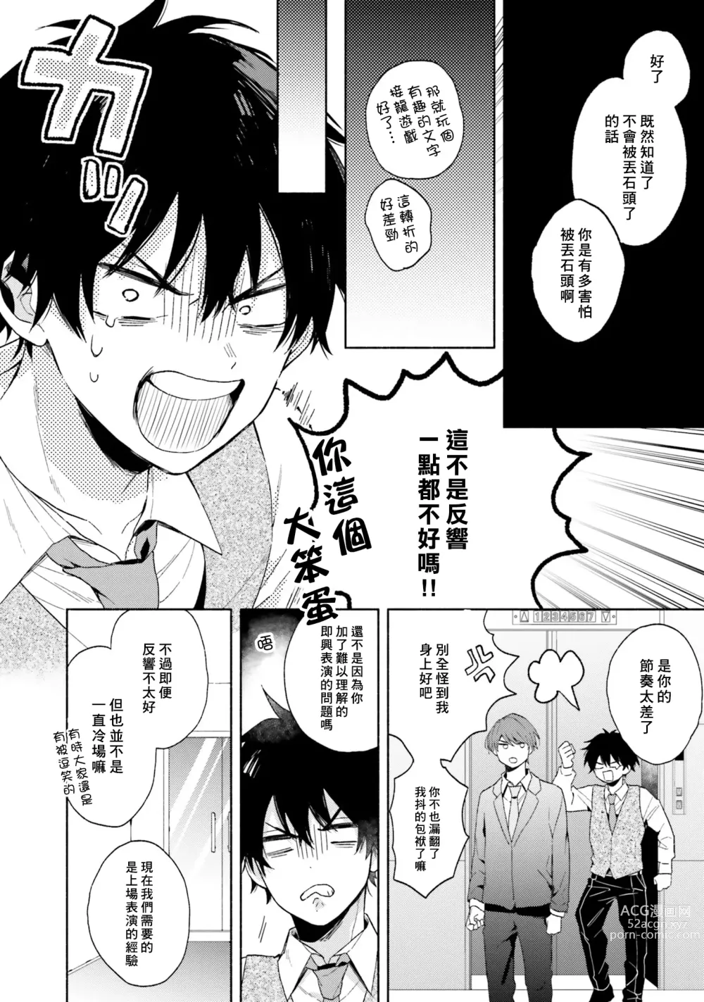 Page 36 of manga 临场即兴恋人