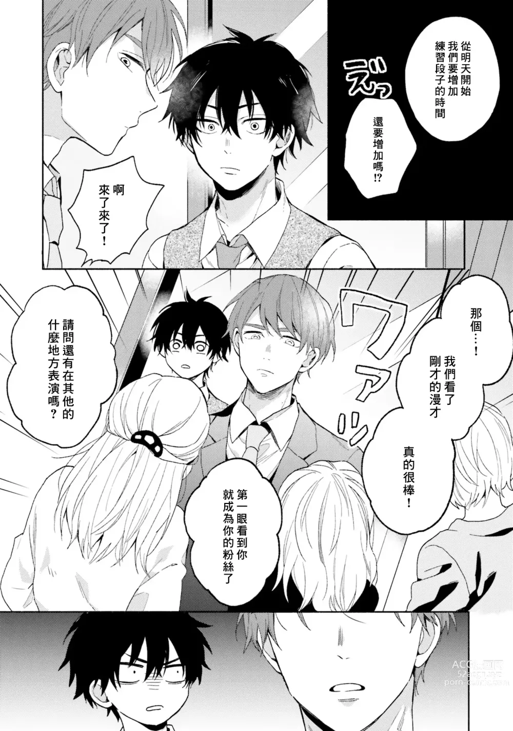 Page 37 of manga 临场即兴恋人