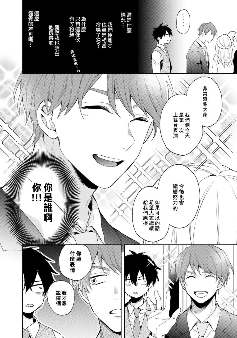 Page 38 of manga 临场即兴恋人