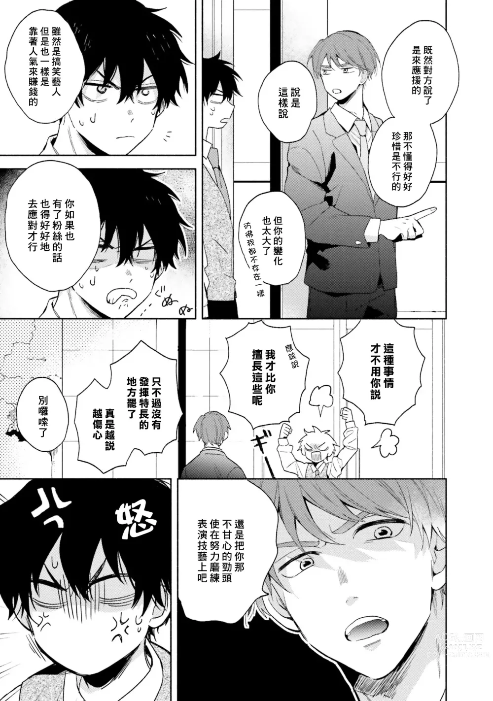 Page 39 of manga 临场即兴恋人