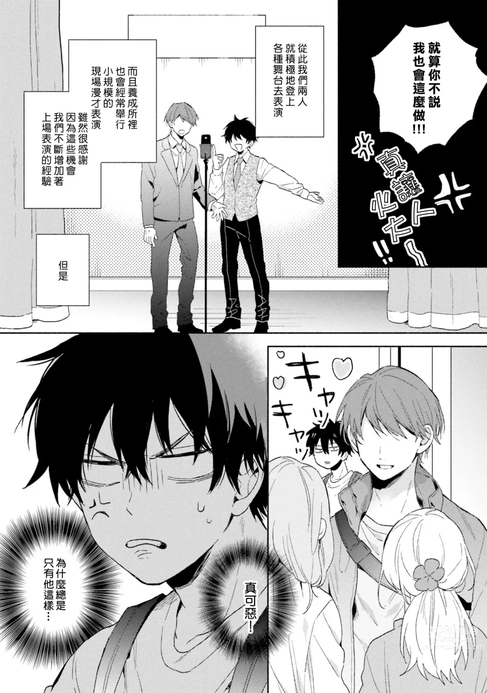 Page 40 of manga 临场即兴恋人