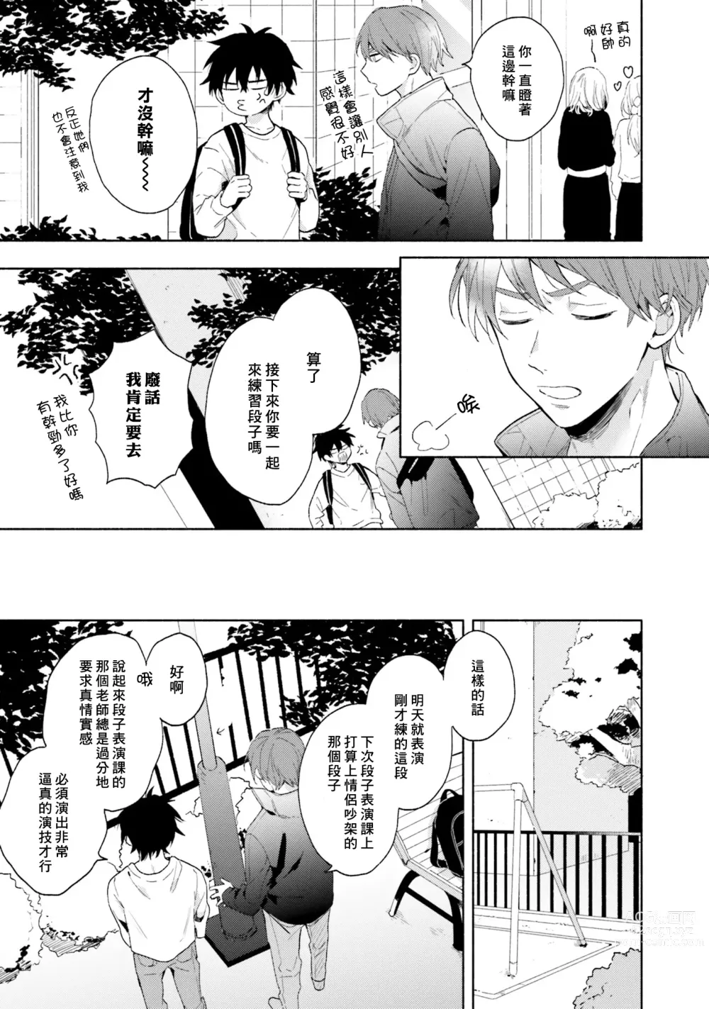 Page 41 of manga 临场即兴恋人