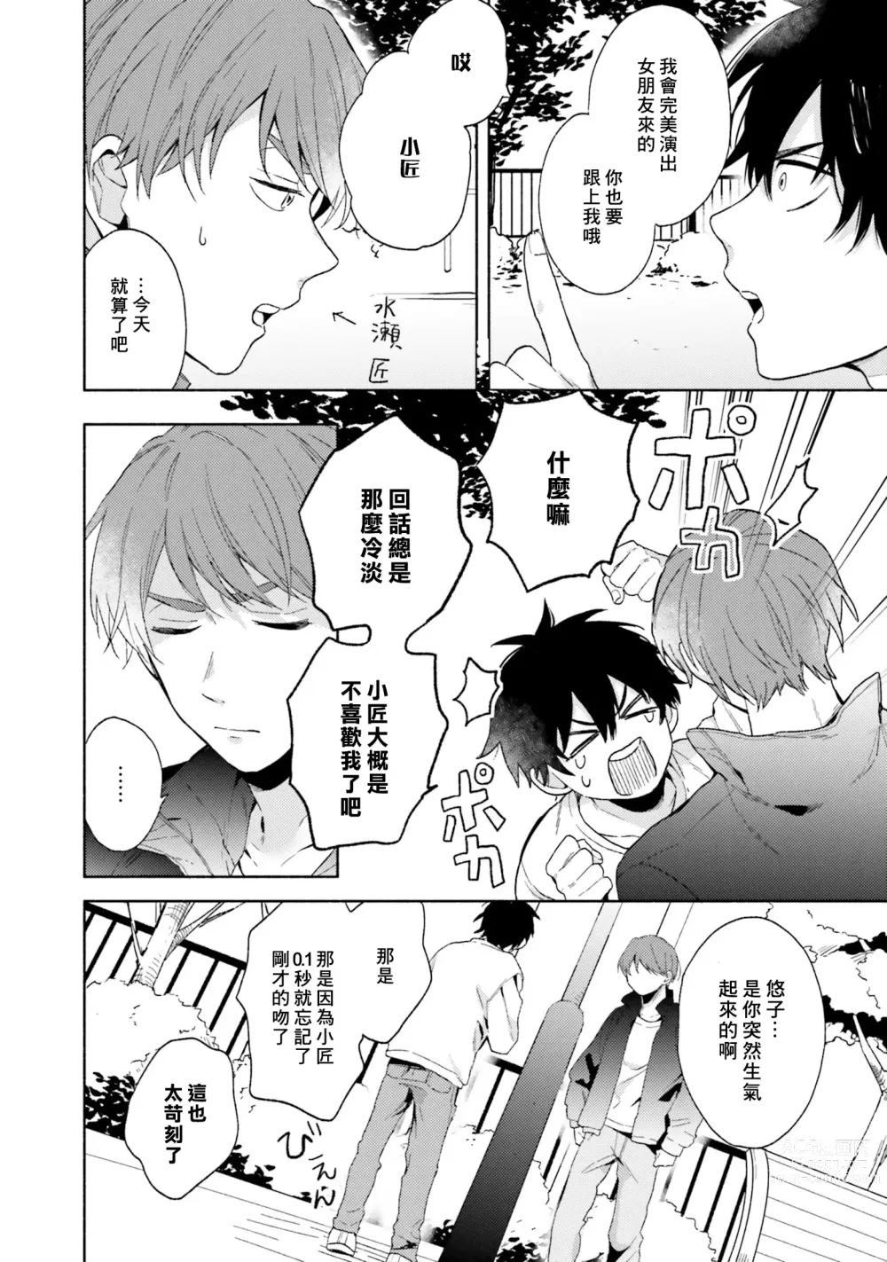 Page 42 of manga 临场即兴恋人