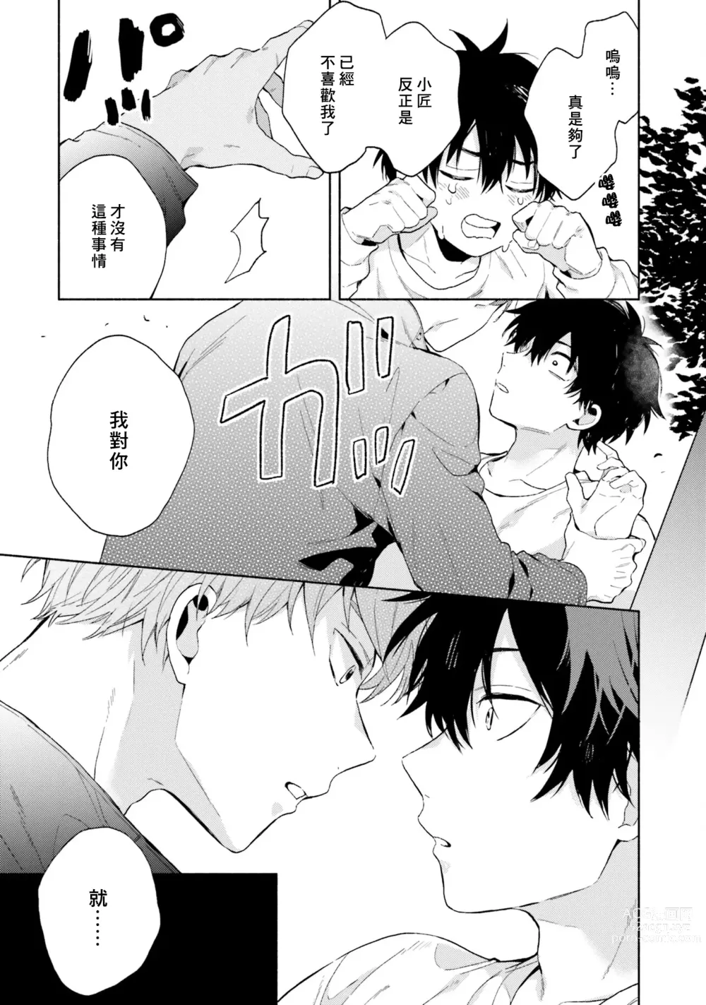 Page 43 of manga 临场即兴恋人