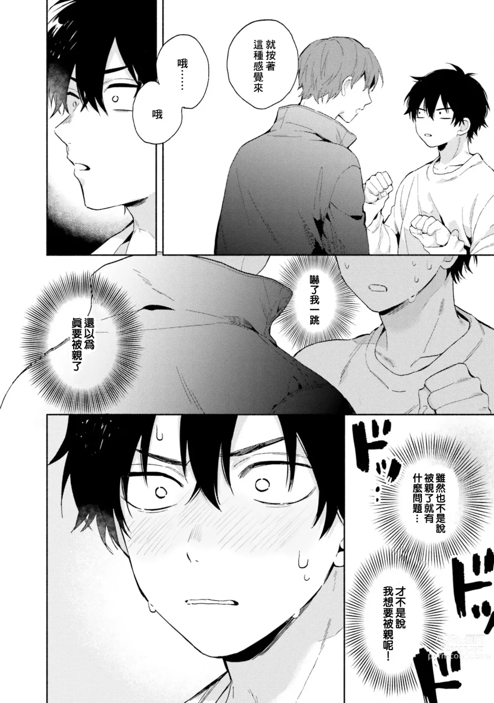 Page 44 of manga 临场即兴恋人