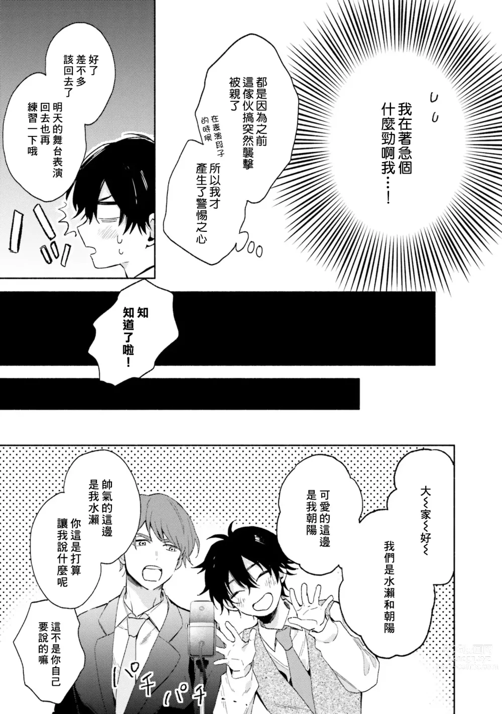 Page 45 of manga 临场即兴恋人