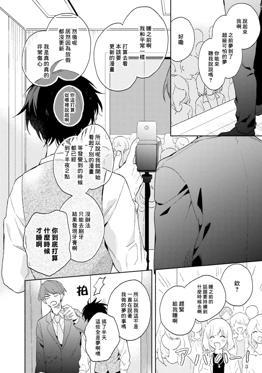 Page 46 of manga 临场即兴恋人