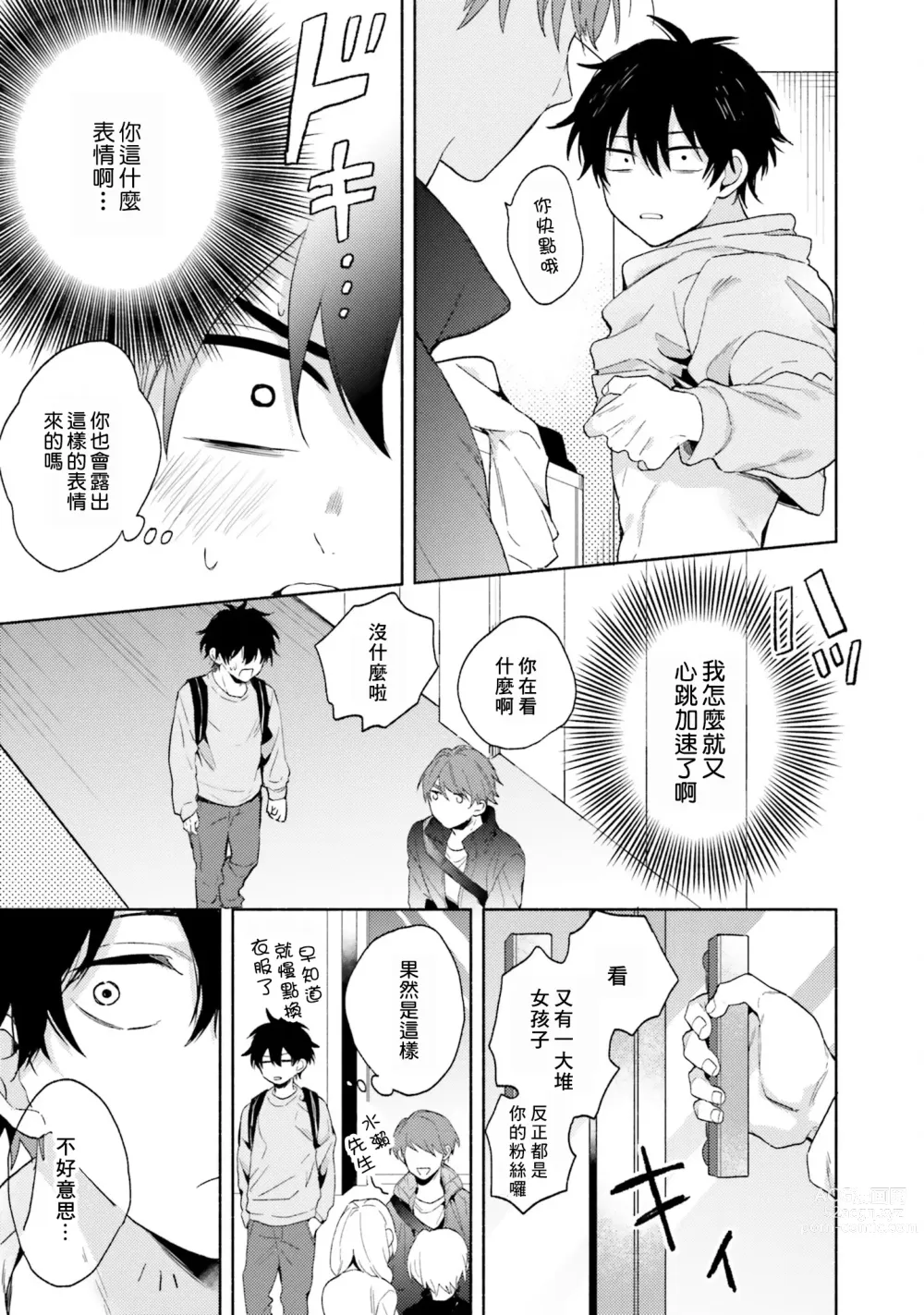 Page 49 of manga 临场即兴恋人