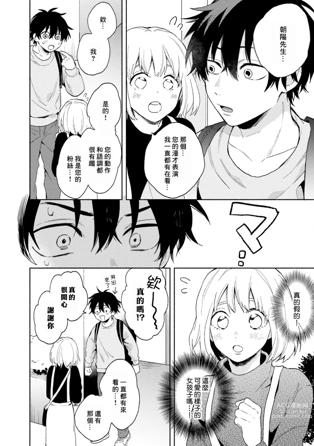 Page 50 of manga 临场即兴恋人