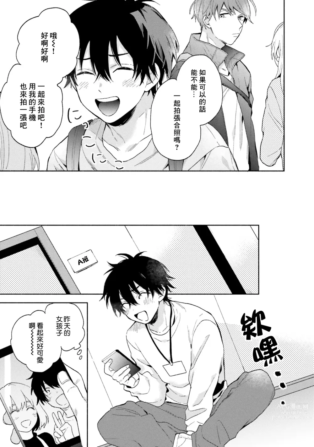 Page 51 of manga 临场即兴恋人