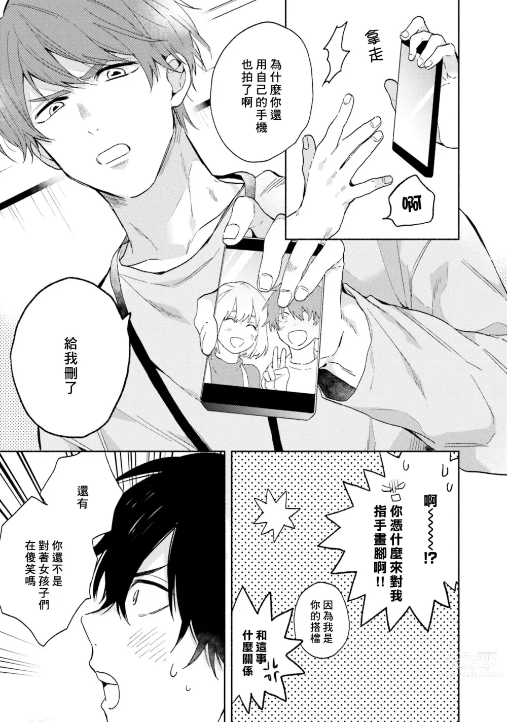 Page 53 of manga 临场即兴恋人