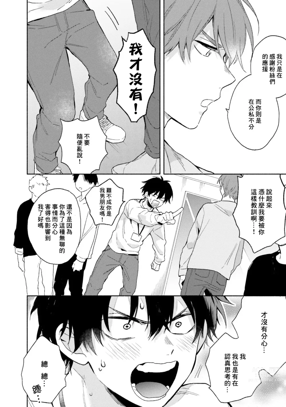 Page 54 of manga 临场即兴恋人