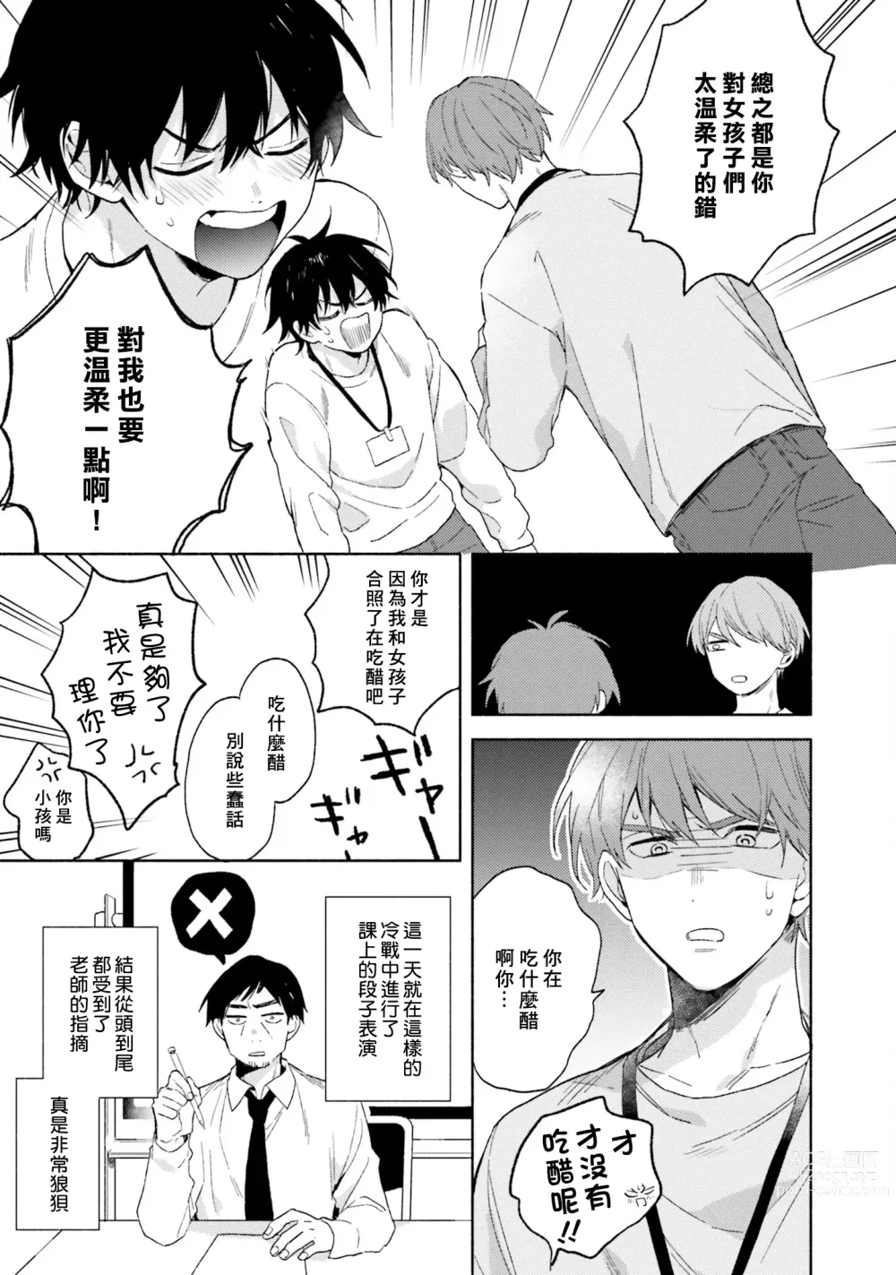 Page 55 of manga 临场即兴恋人