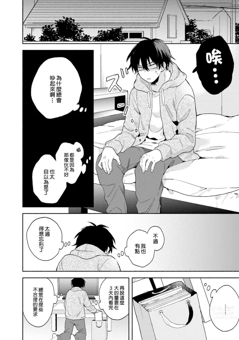 Page 56 of manga 临场即兴恋人