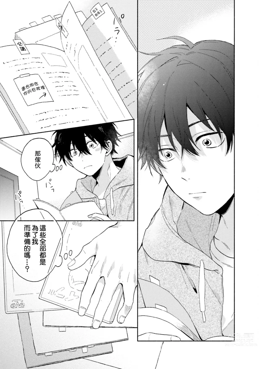 Page 57 of manga 临场即兴恋人