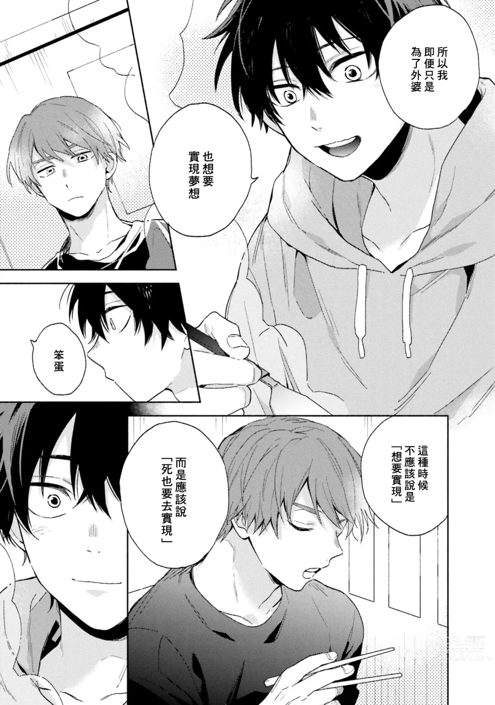 Page 63 of manga 临场即兴恋人