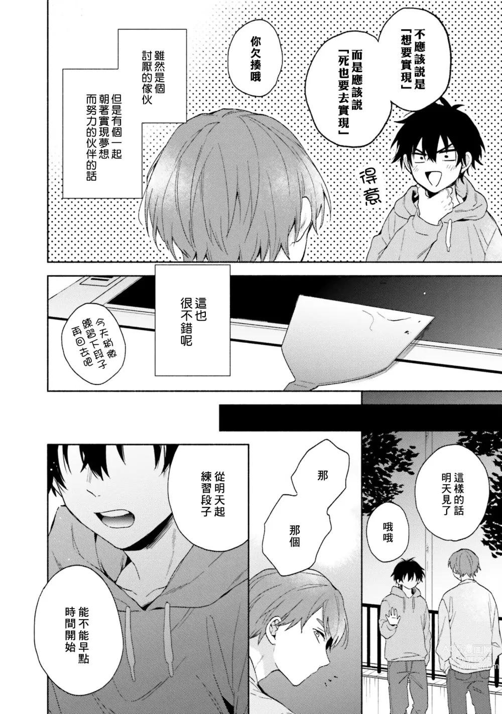 Page 64 of manga 临场即兴恋人