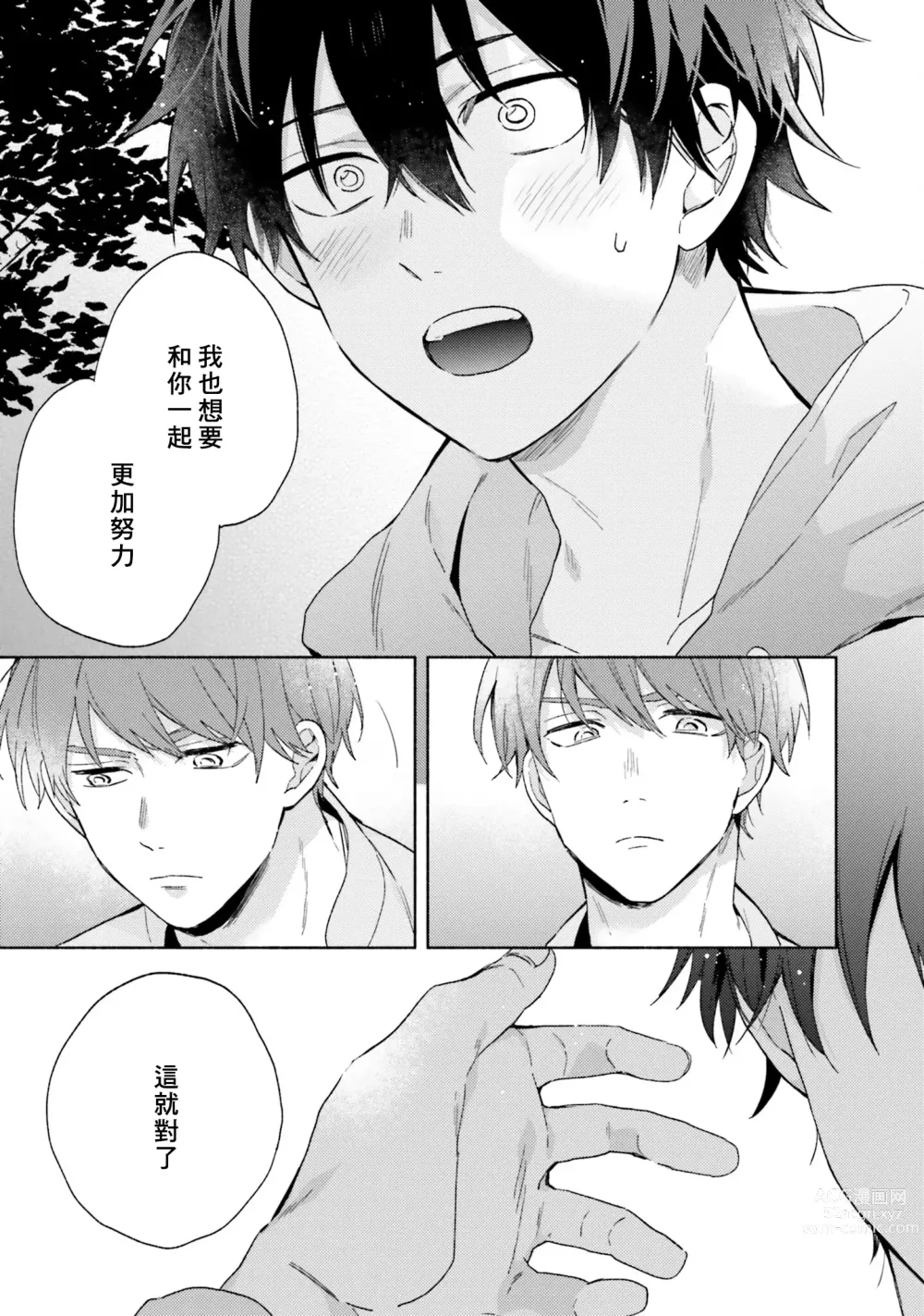 Page 65 of manga 临场即兴恋人