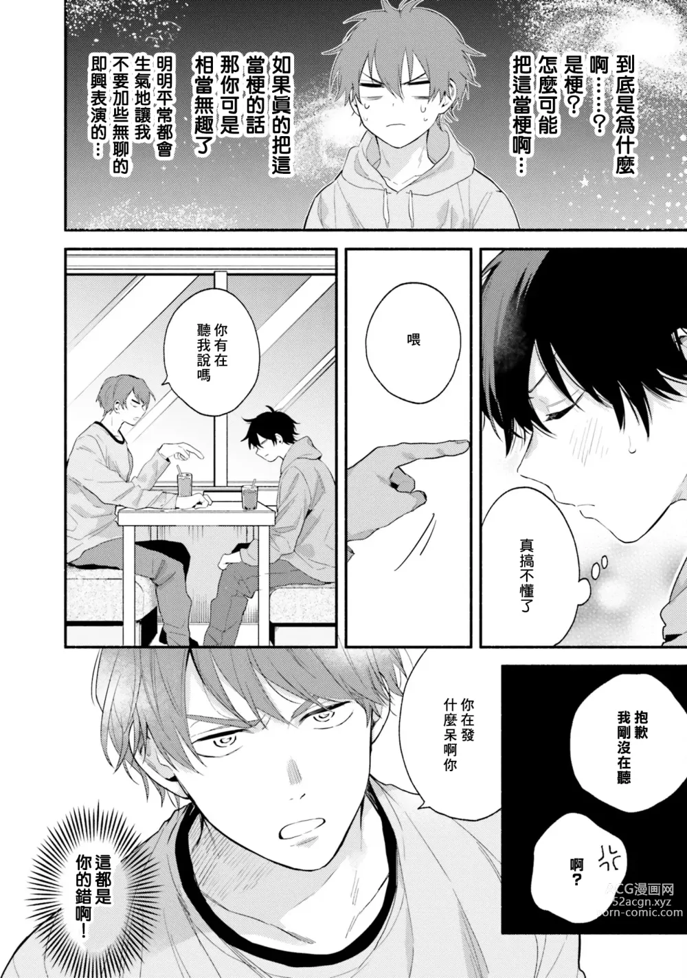 Page 70 of manga 临场即兴恋人