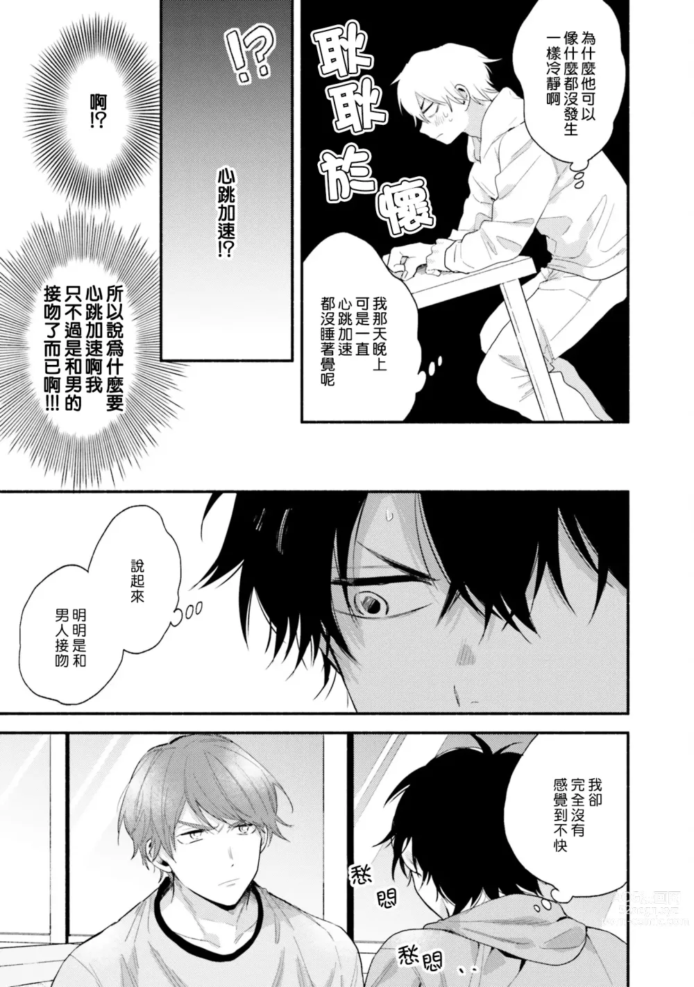 Page 71 of manga 临场即兴恋人