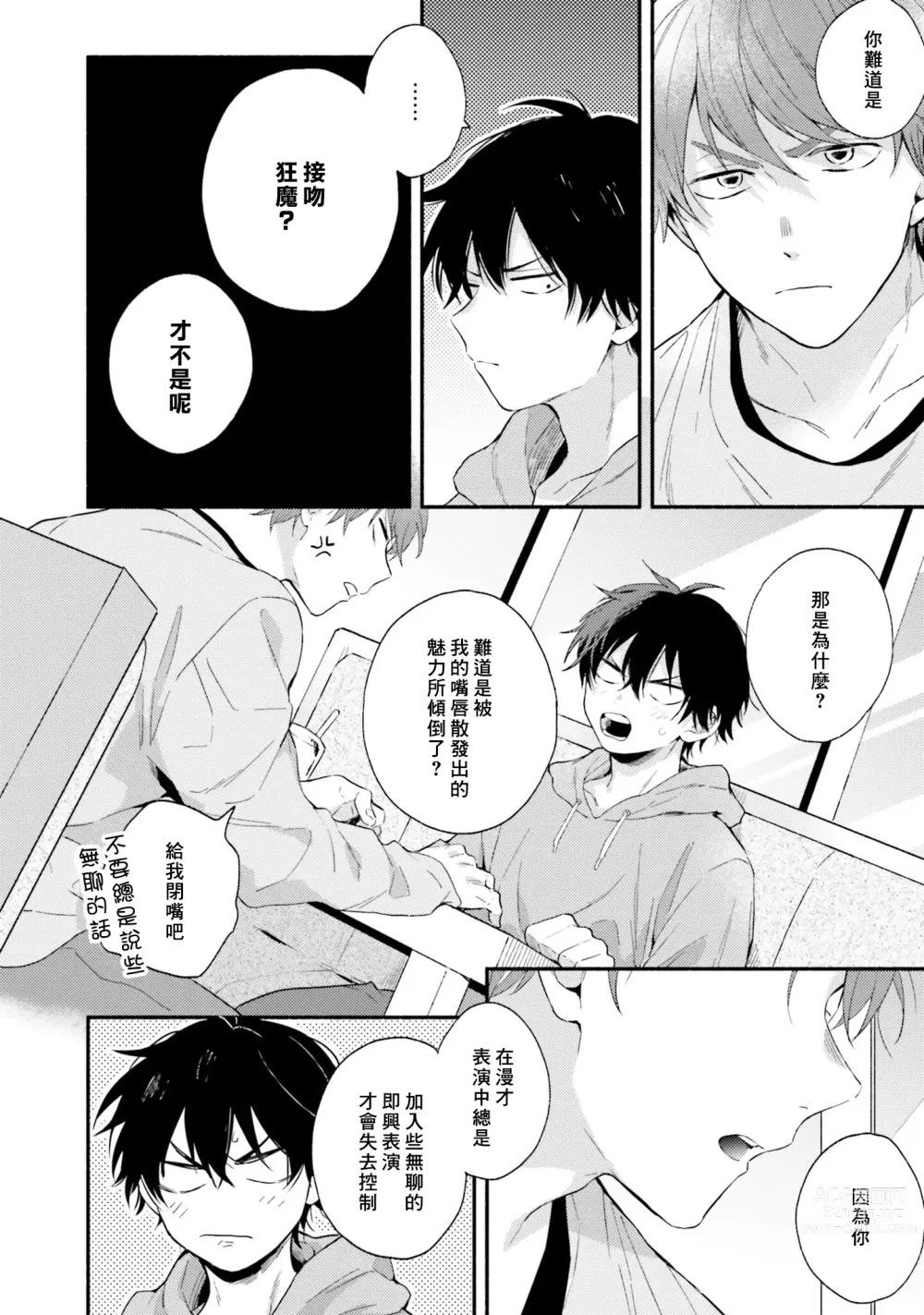 Page 74 of manga 临场即兴恋人